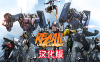 《机械重装汉化中文版》Robo Recall