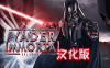 《星球大战 不朽的维达：第二集汉化中文版》Vader Immortal: Episode II