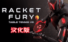 《狂暴球拍汉化中文版》Racket Fury: Table Tennis VR