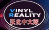 《混合现实DJ模拟器 汉化中文版》Vinyl Reality Lite