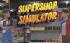 《超市商店模拟器》Supershop Simulator