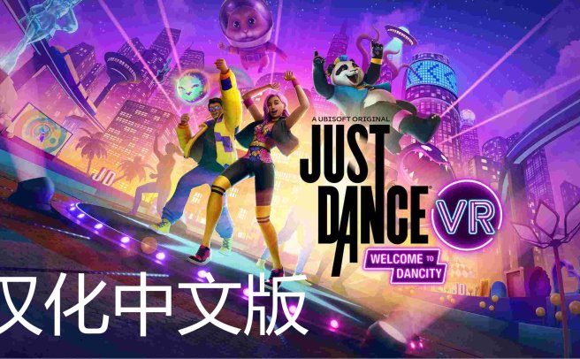 《舞力全开VR 汉化中文版 – 欢迎来到舞力城》Just Dance VR – Welcome to Dancity