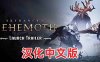 pico移植游戏《遗忘之地 巨兽 汉化中文版》Skydances BEHEMOTH