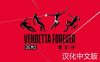 《永远的复仇者 汉化中文版》VENDETTA FOREVER